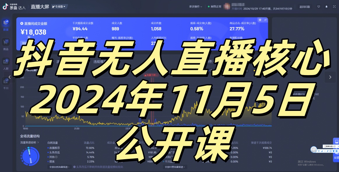 抖音无人直播核心公开课，咸鱼翻身小白可做带有睡后收入月入过万太简单【揭秘】-晓有财道